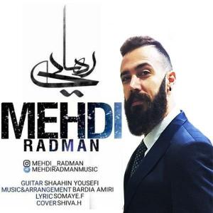   مهدی رادمان