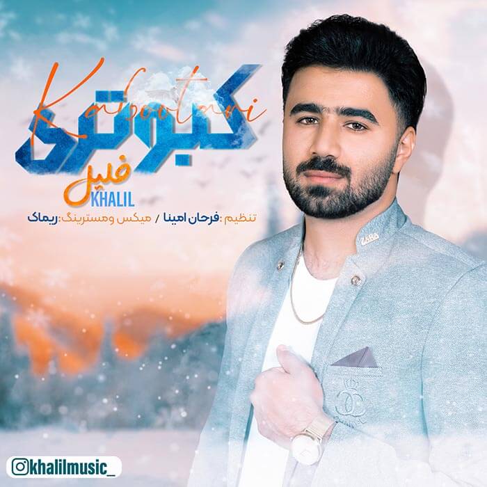 خلیل بستکی