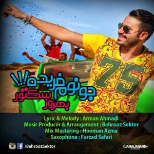 ایمان سیاهپوشان و بهروز سکتور