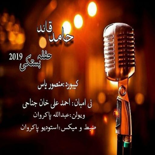 حامد قاعد