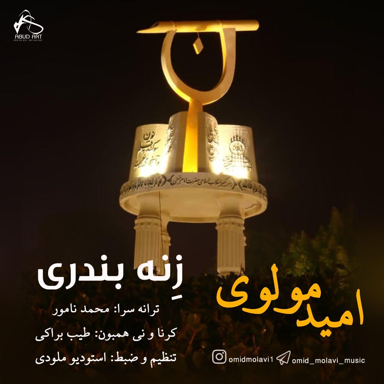 امید مولوی