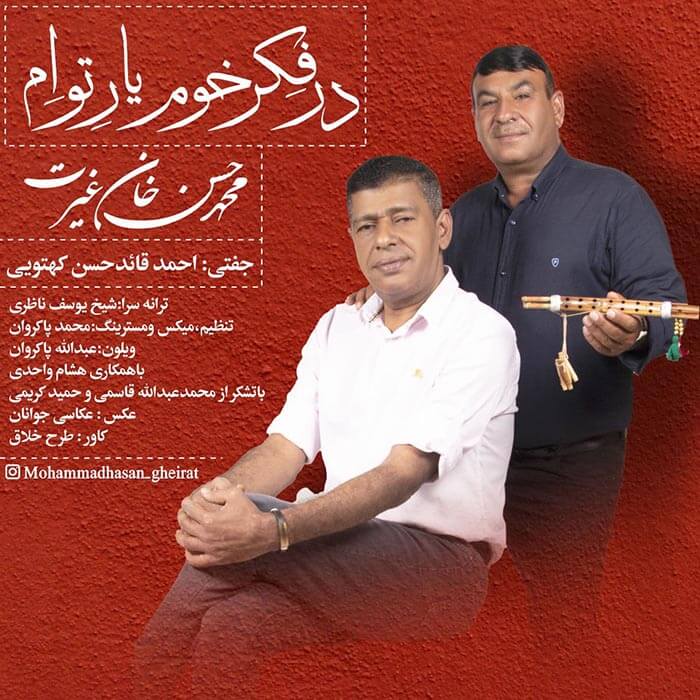 حسن غیرت