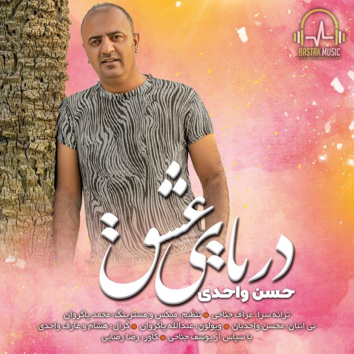 حسن واحدی
