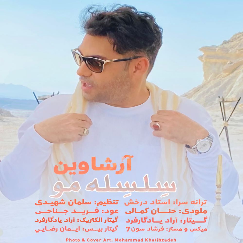 آرشاوین