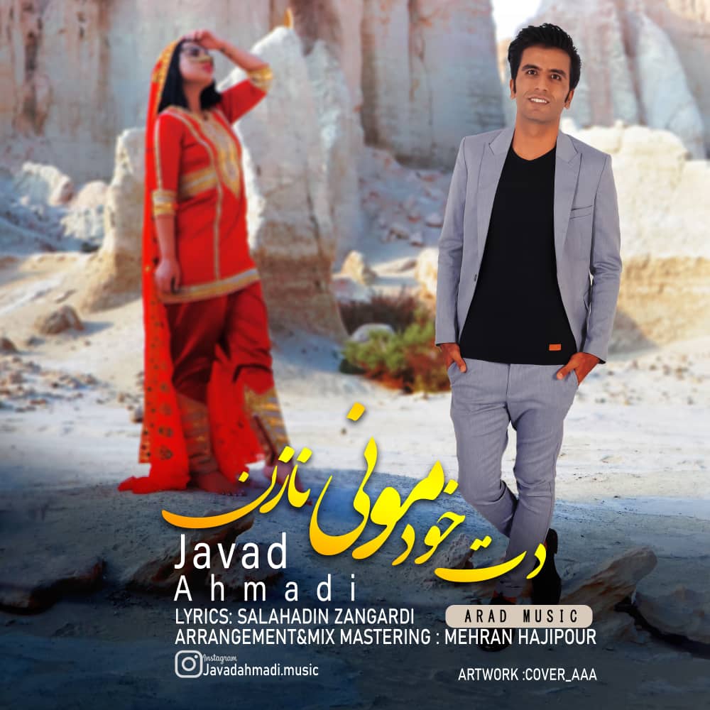 جواد احمدی