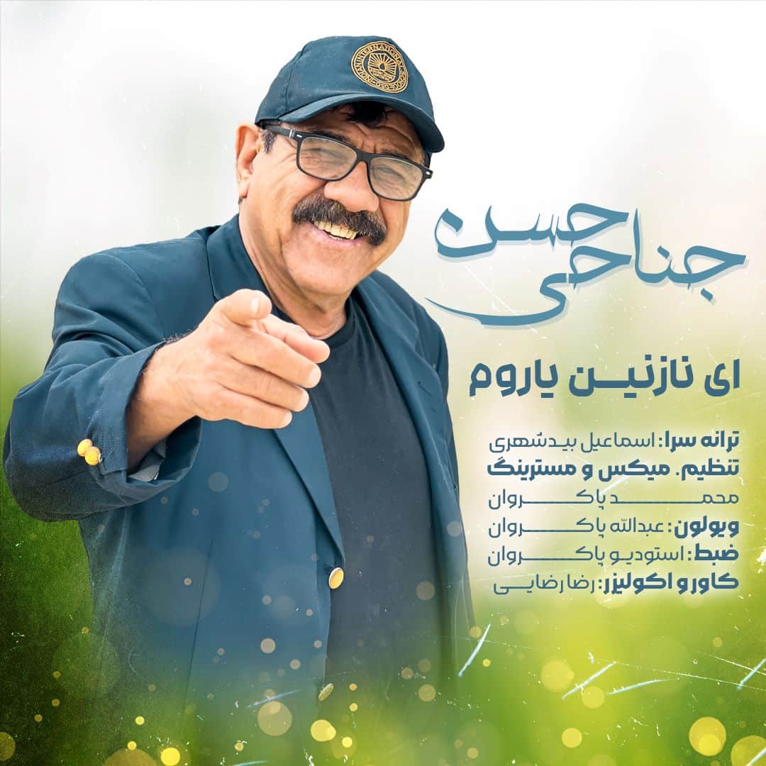 حسن جناحی