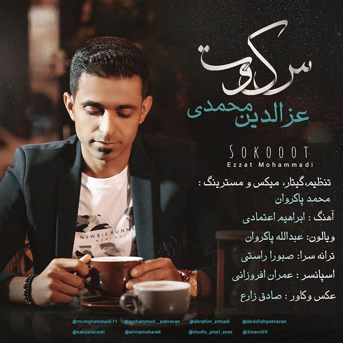 عزالدین محمدی