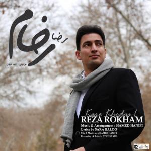   رضا رخام
