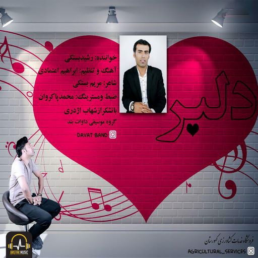 رشید بستکی