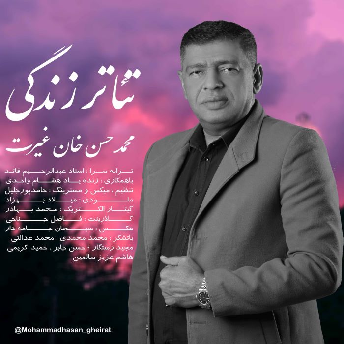محمد حسن غیرت