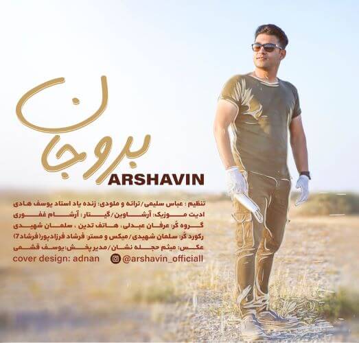 آرشاوین