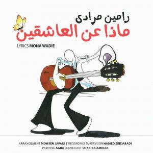 رامین مرادی