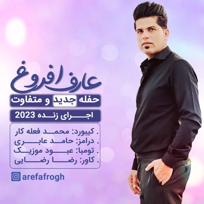 عارف افروغ