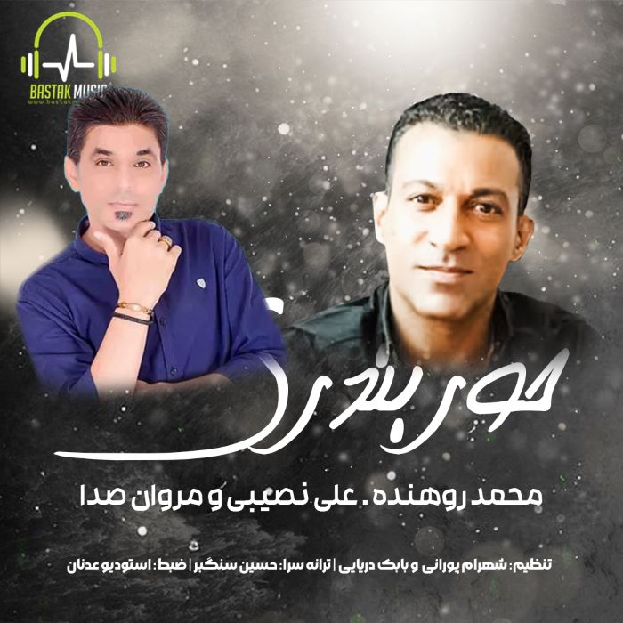 علی نصیبی محمد روهنده مروان صدا