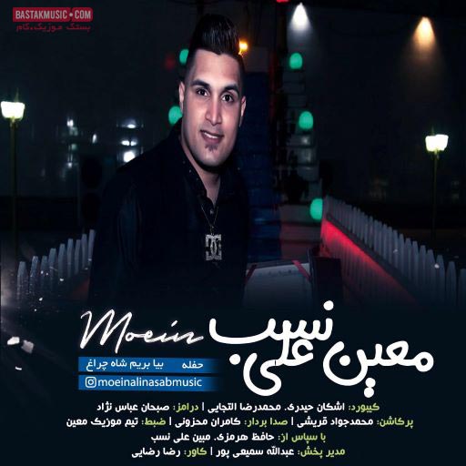 معین علی نسب