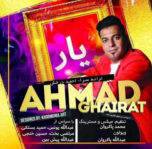 احمد غیرت