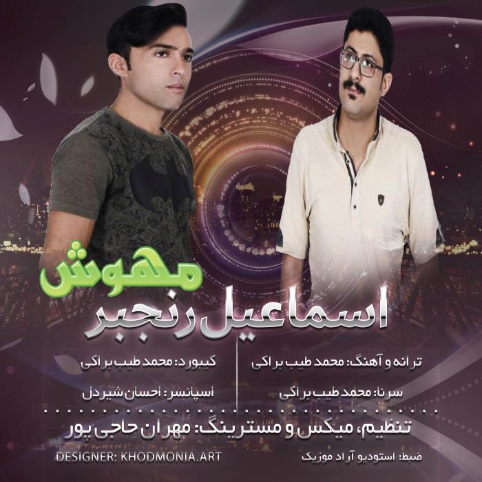 اسماعیل رنجبر