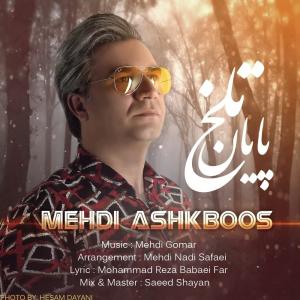   مهدی اشکبوس