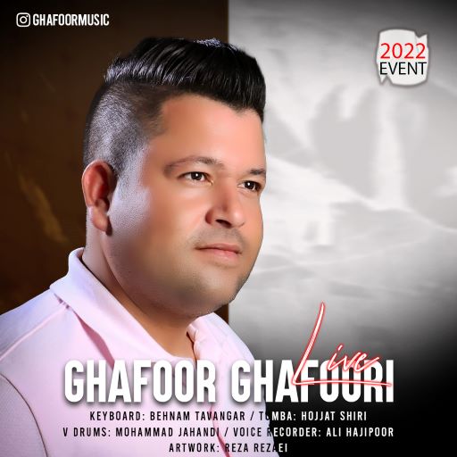 غفور غفوری