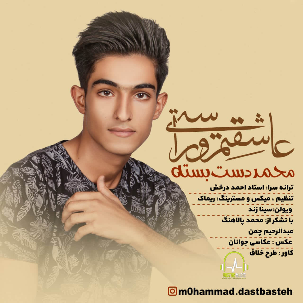 محمد دست بسته