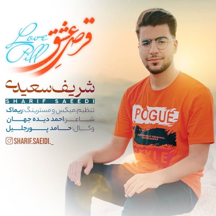 شریف سعیدی