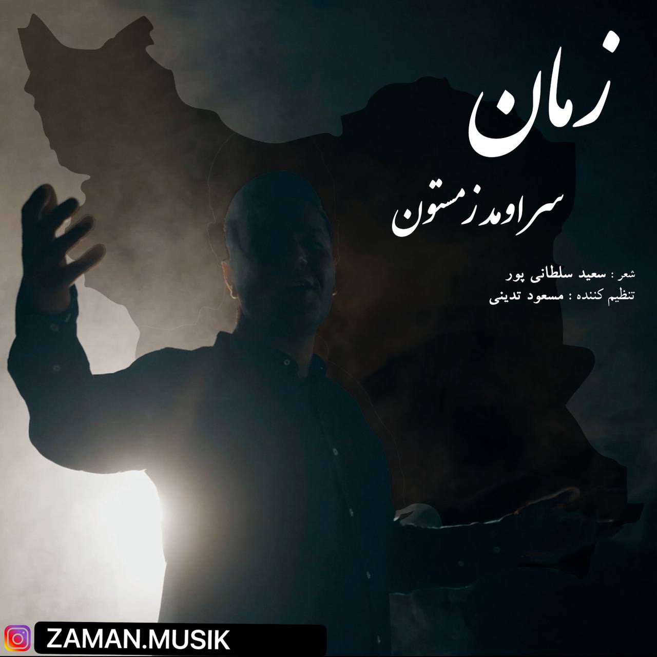 زمان