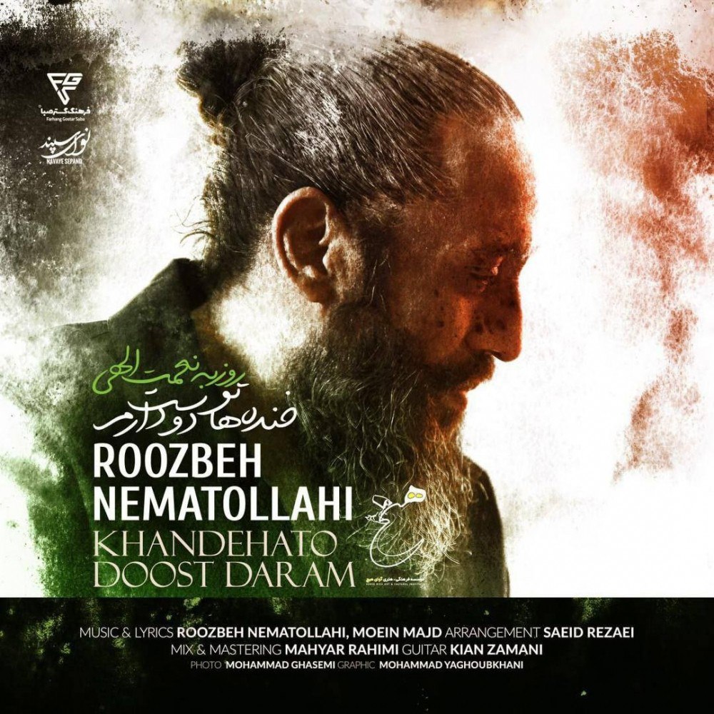 روزبه نعمت الهی