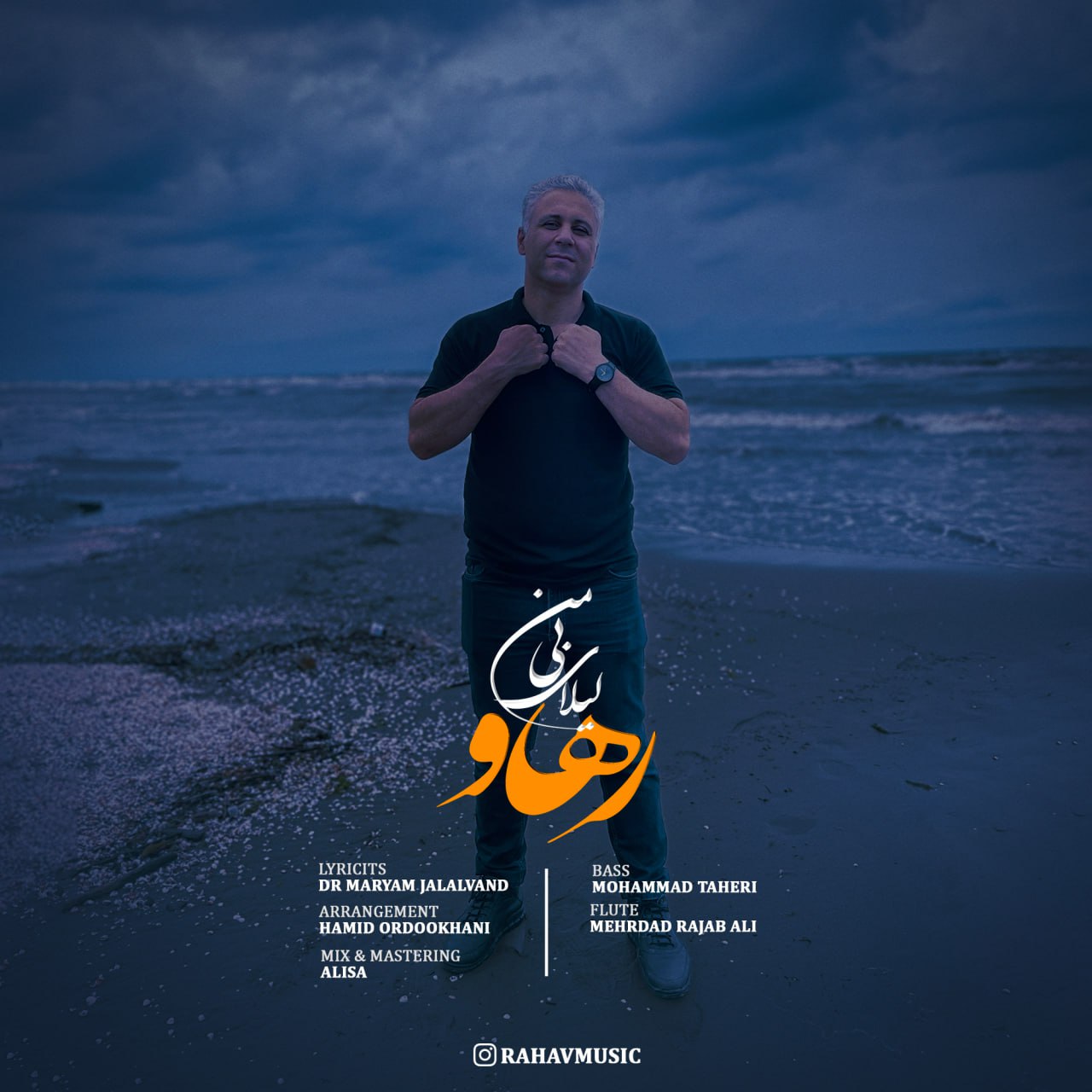 رهاو