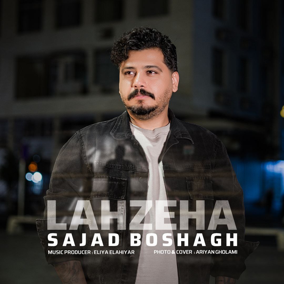 سجاد بسحاق