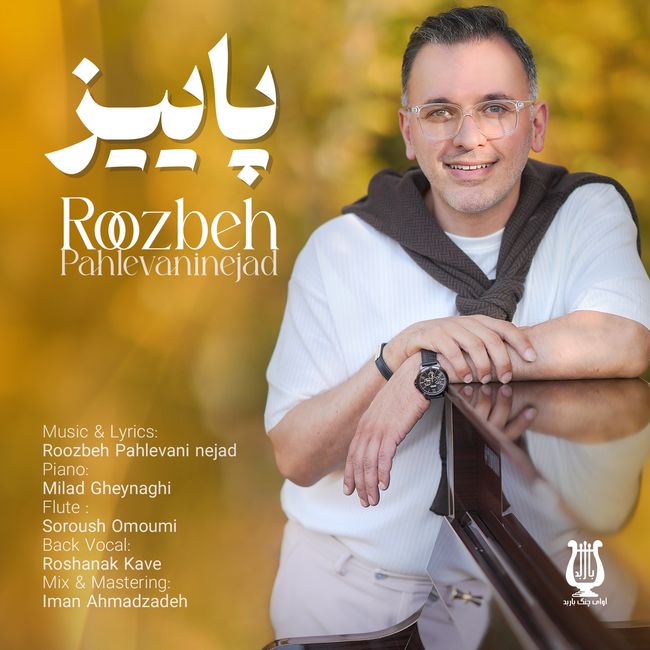 روزبه پهلوانی نژاد