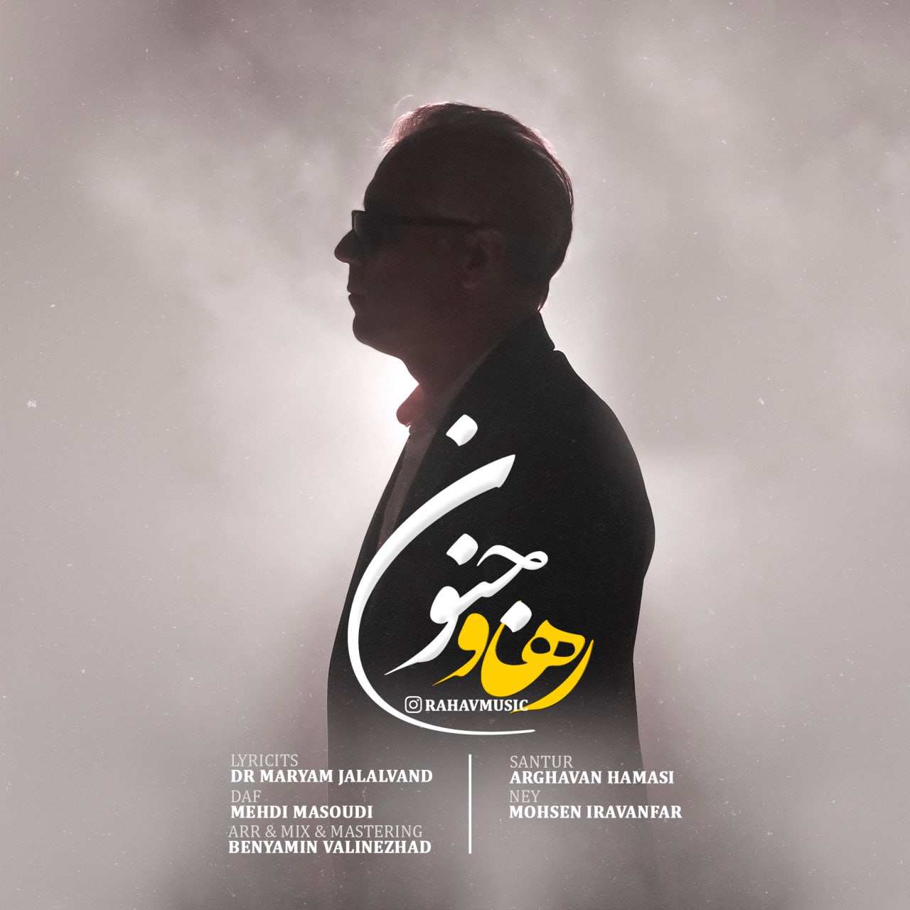 رهاو