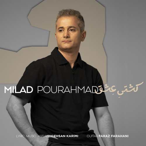 میلاد پور احمد