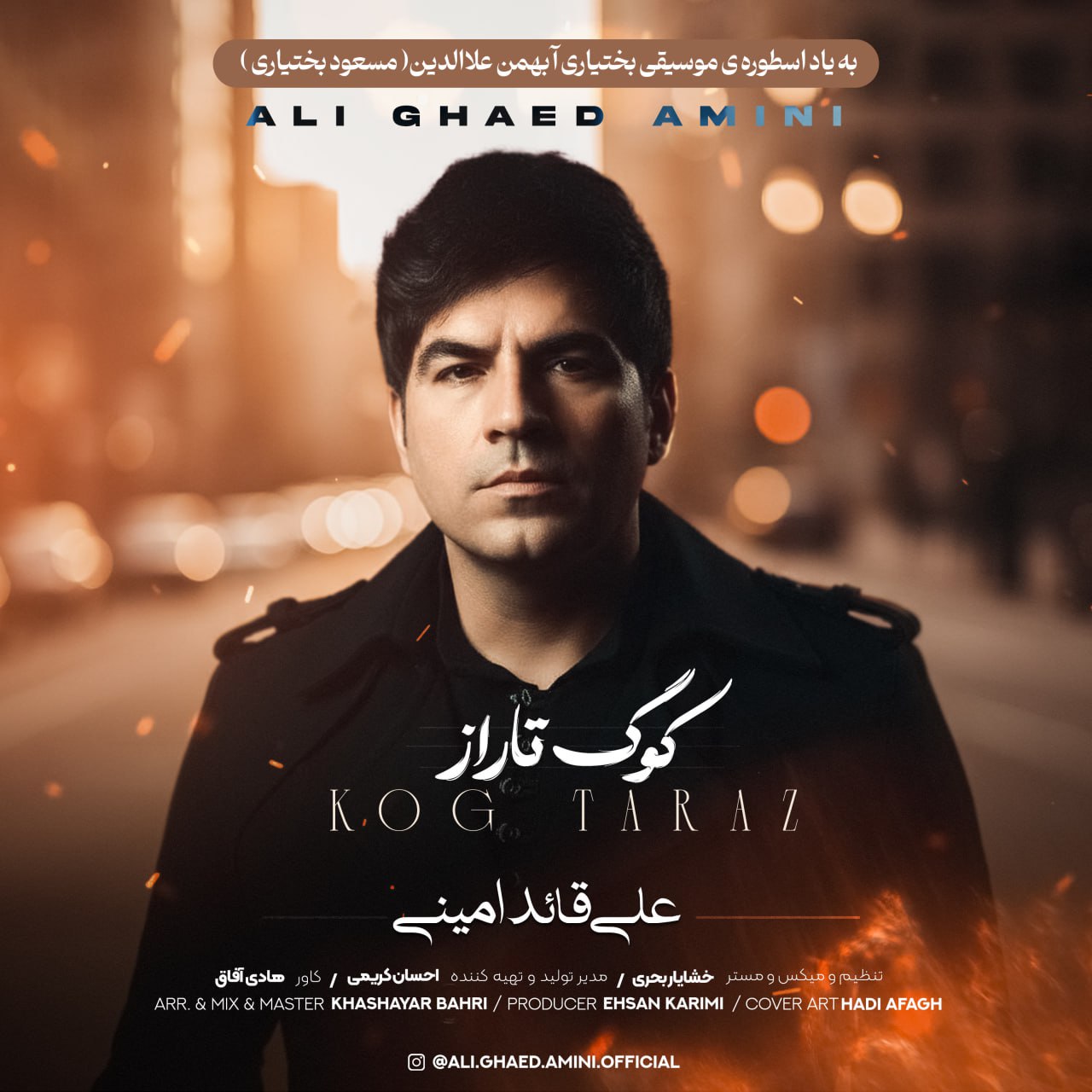 علی قائد امینی