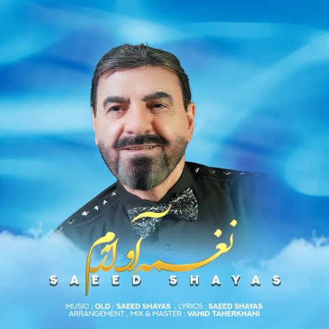 سعید شایاس
