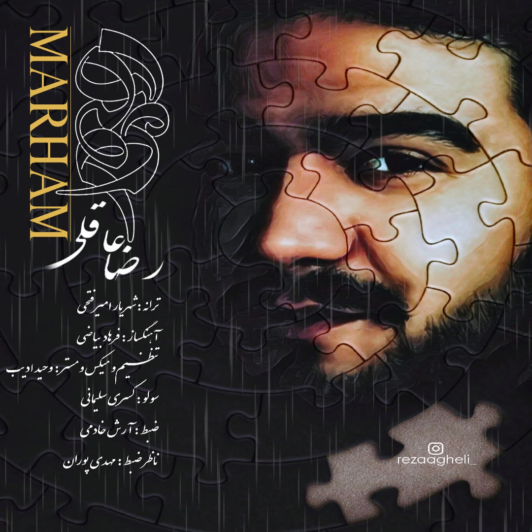 رضا عاقلی