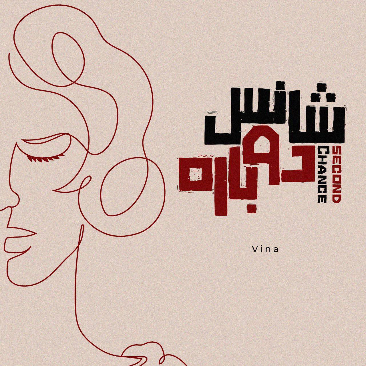 وینا