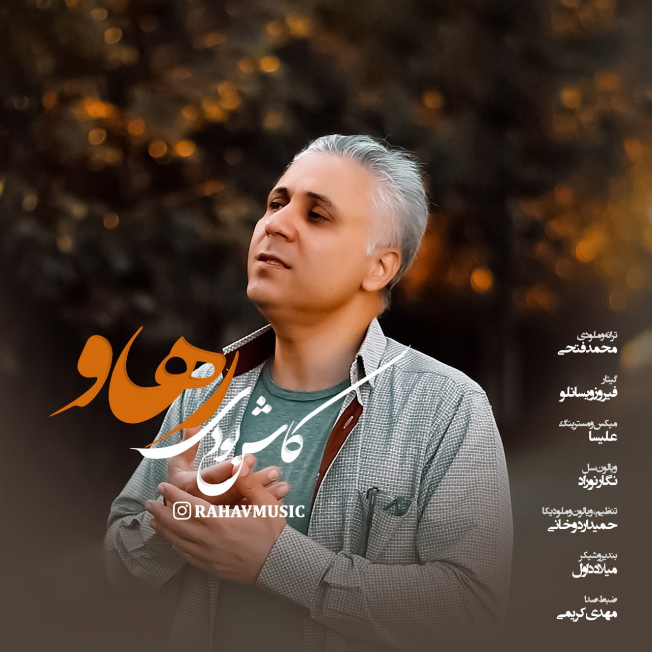 رهاو