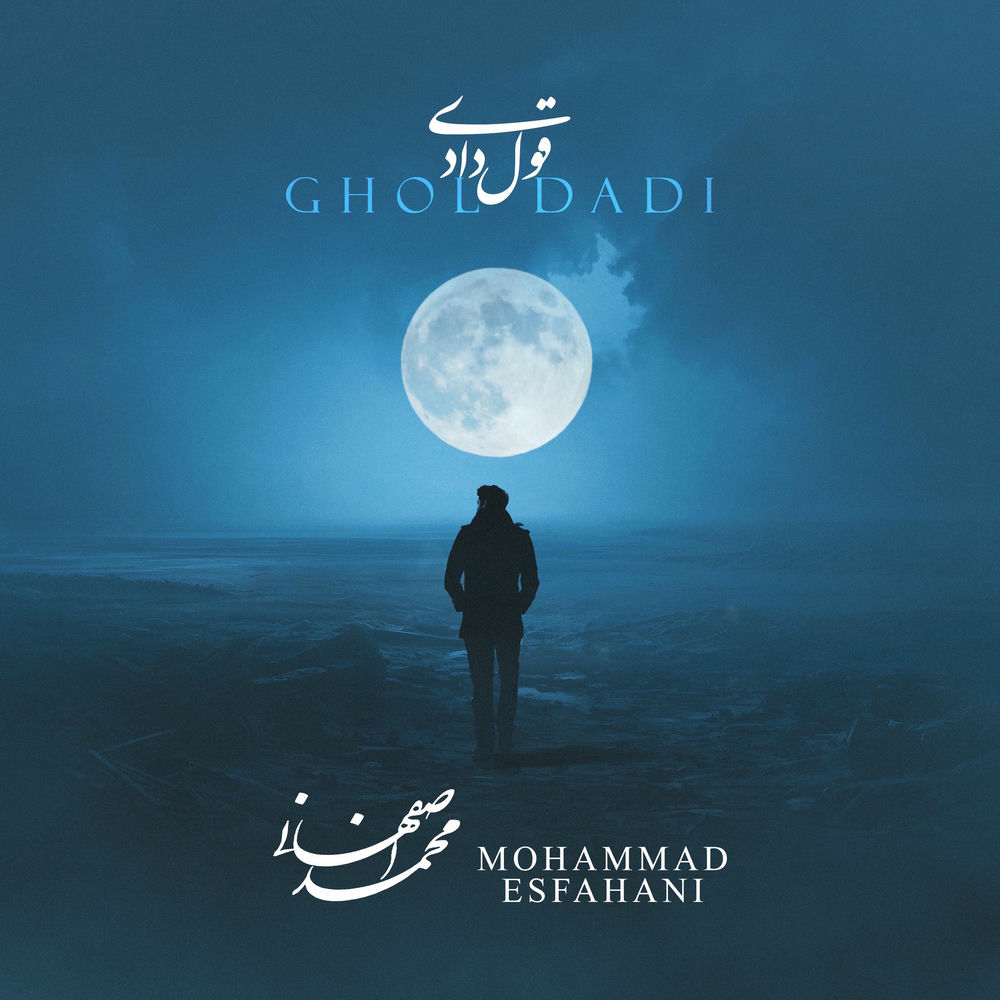 محمد اصفهانی