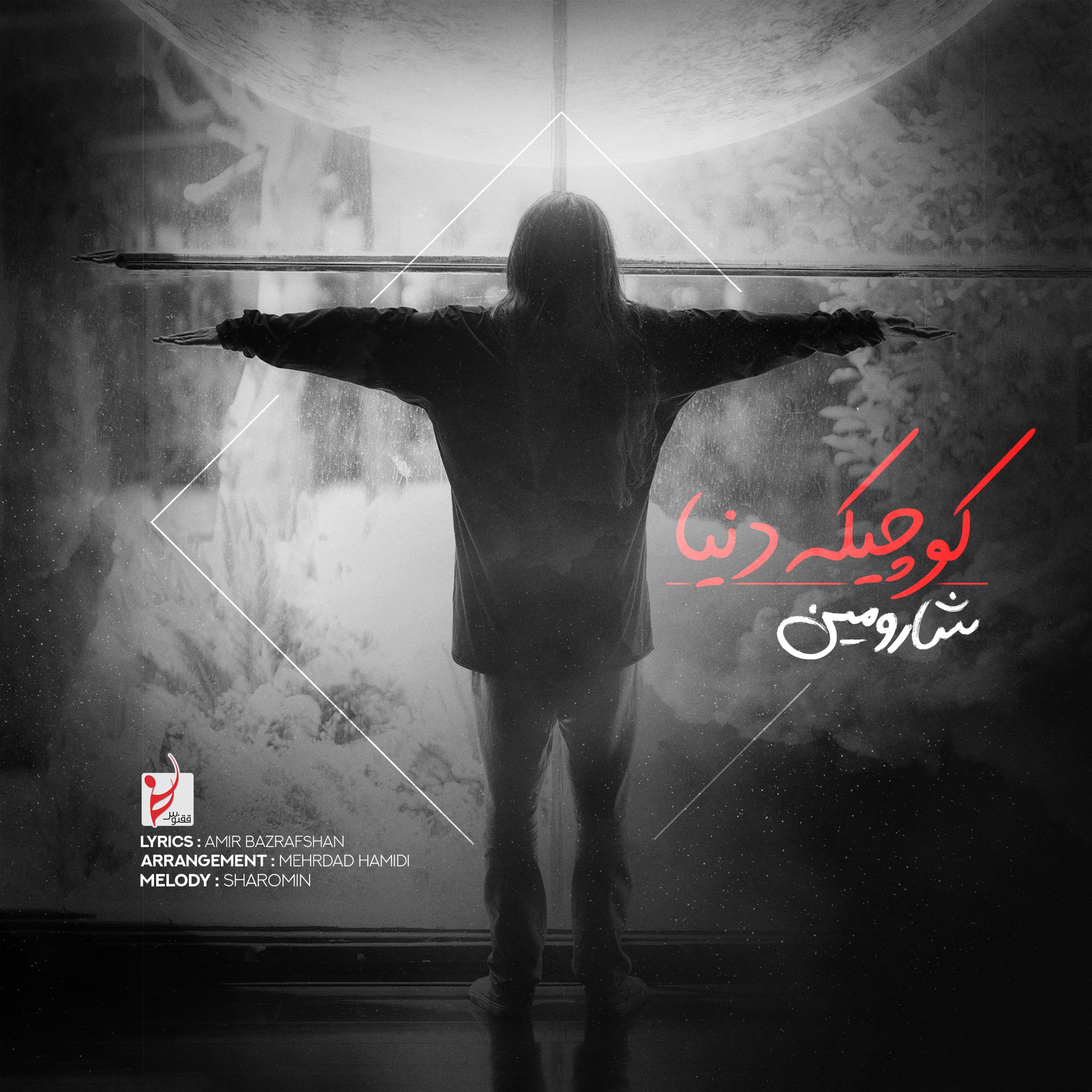شارومین