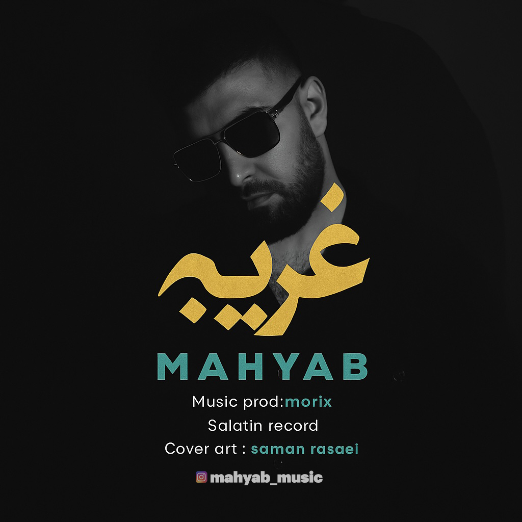 مهیاب
