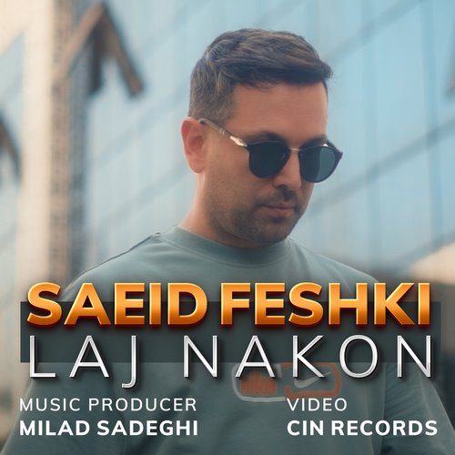 سعید فشکی