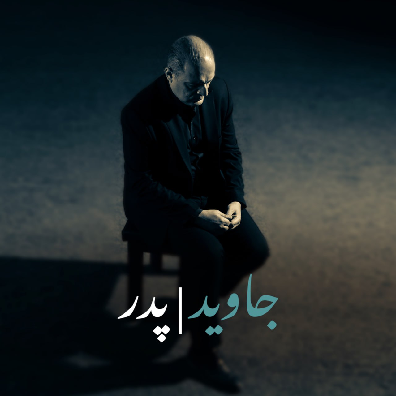 جاوید