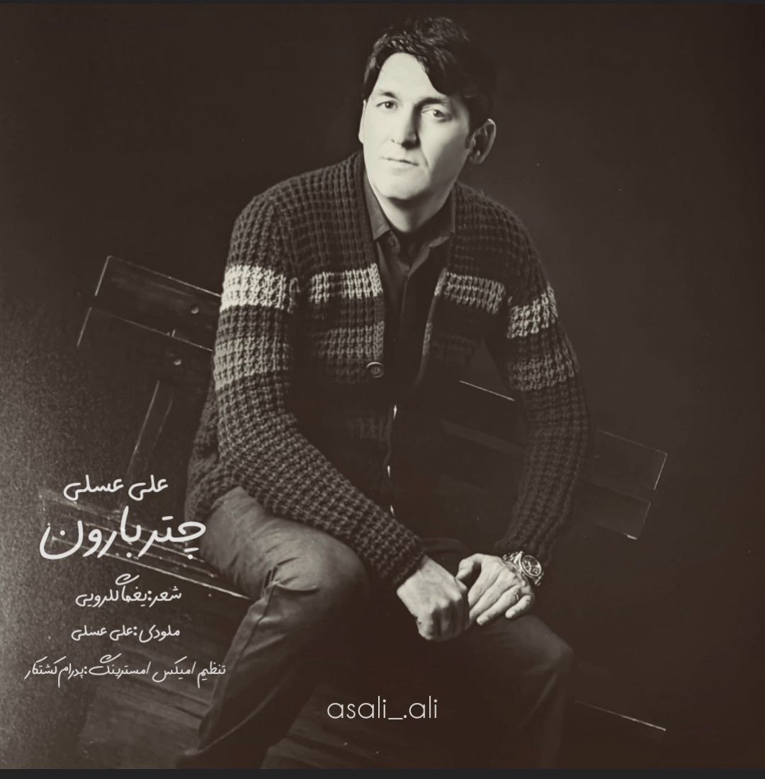 علی عسلی