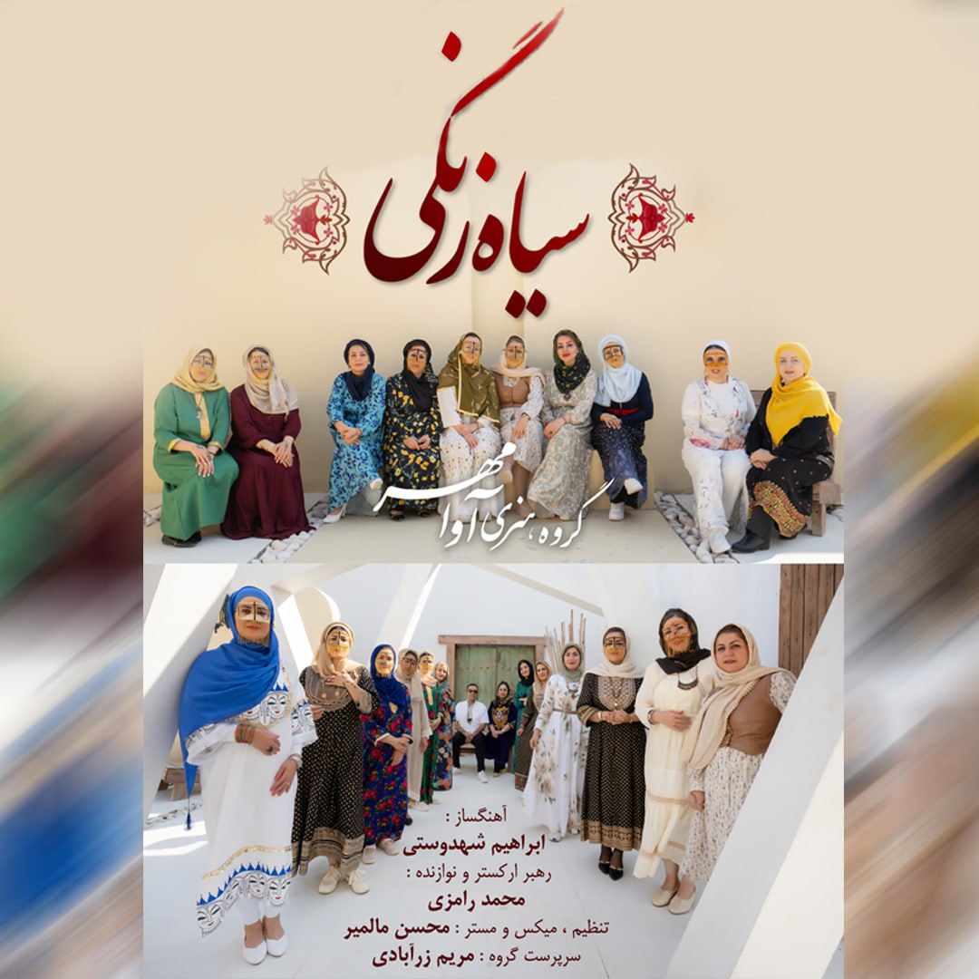 آوامهر بند