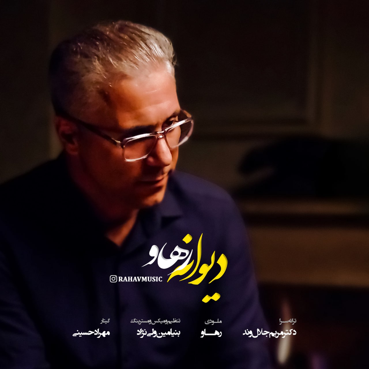 رهاو