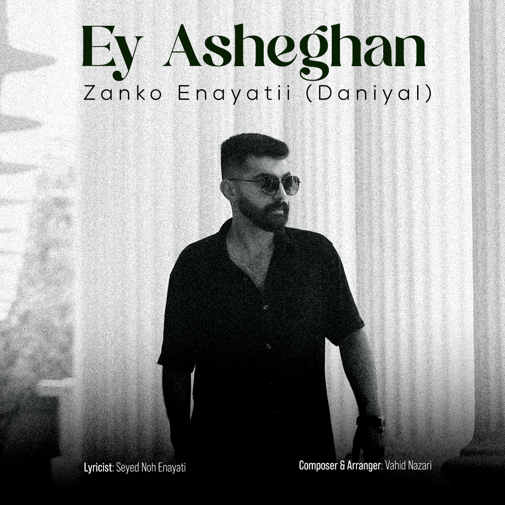 زانکو عنایتی (دانیال)