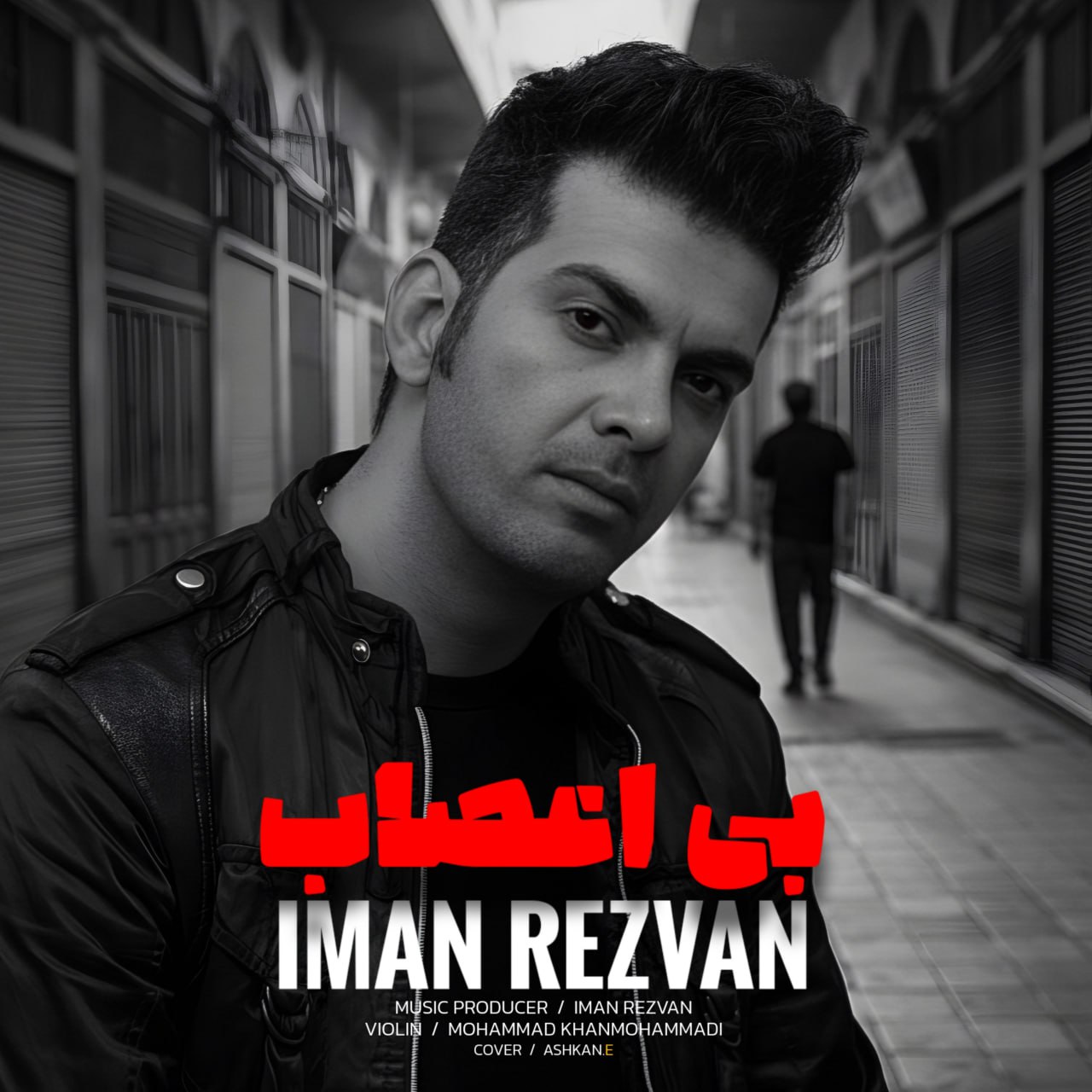 ایمان رضوان