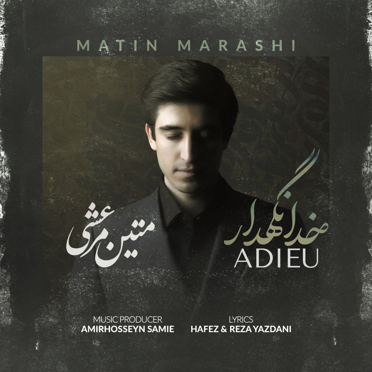 متین مرعشی