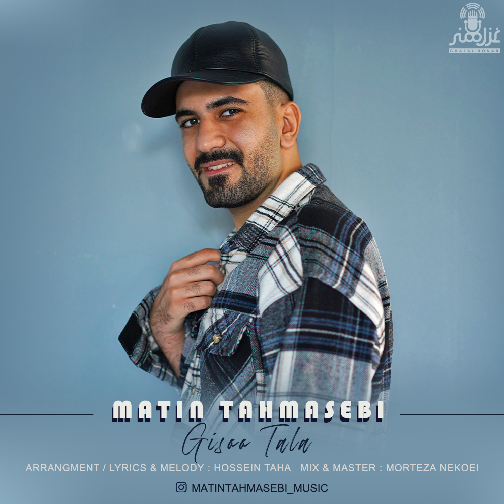متین طهماسبی