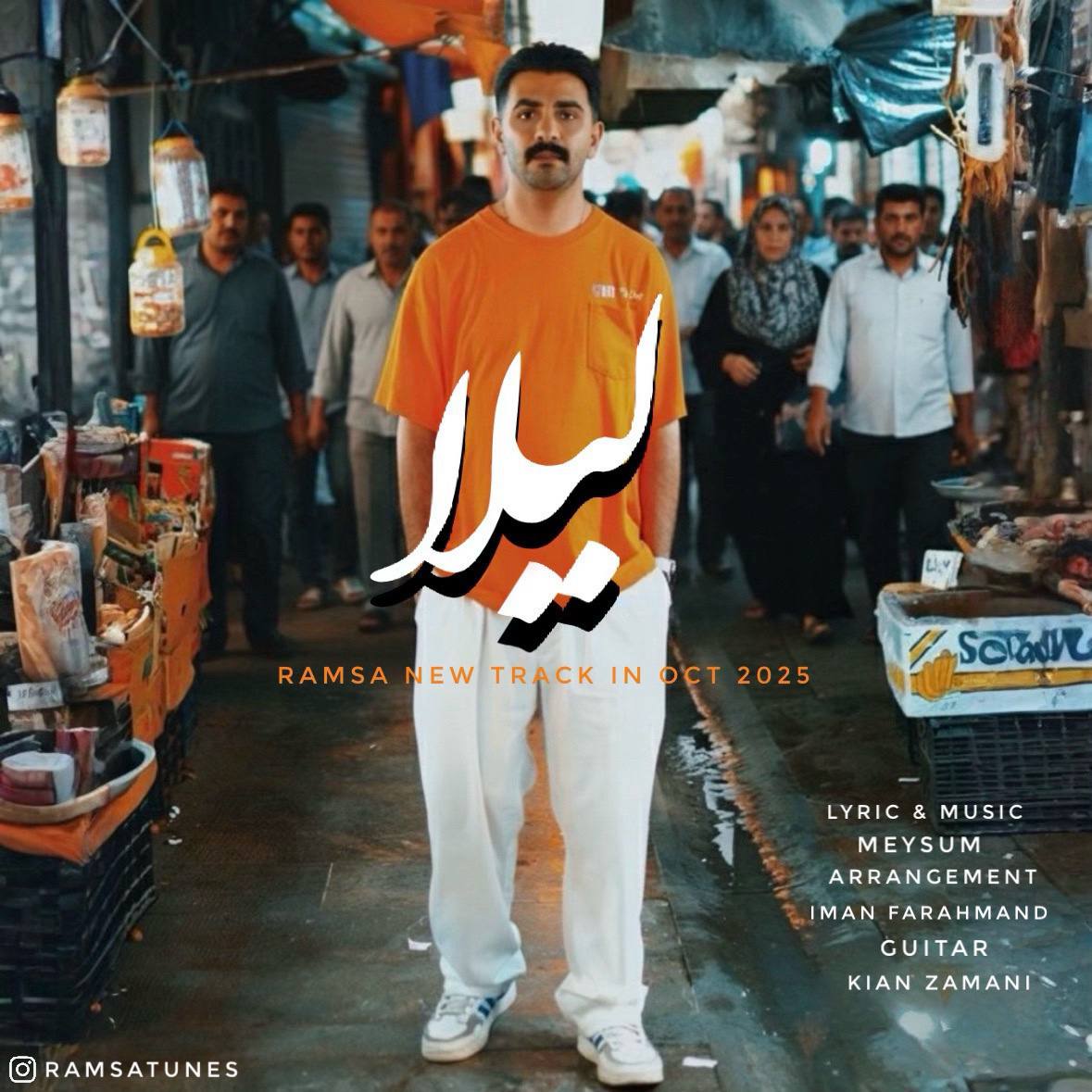رامسا